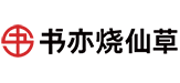 四川書亦餐飲管理